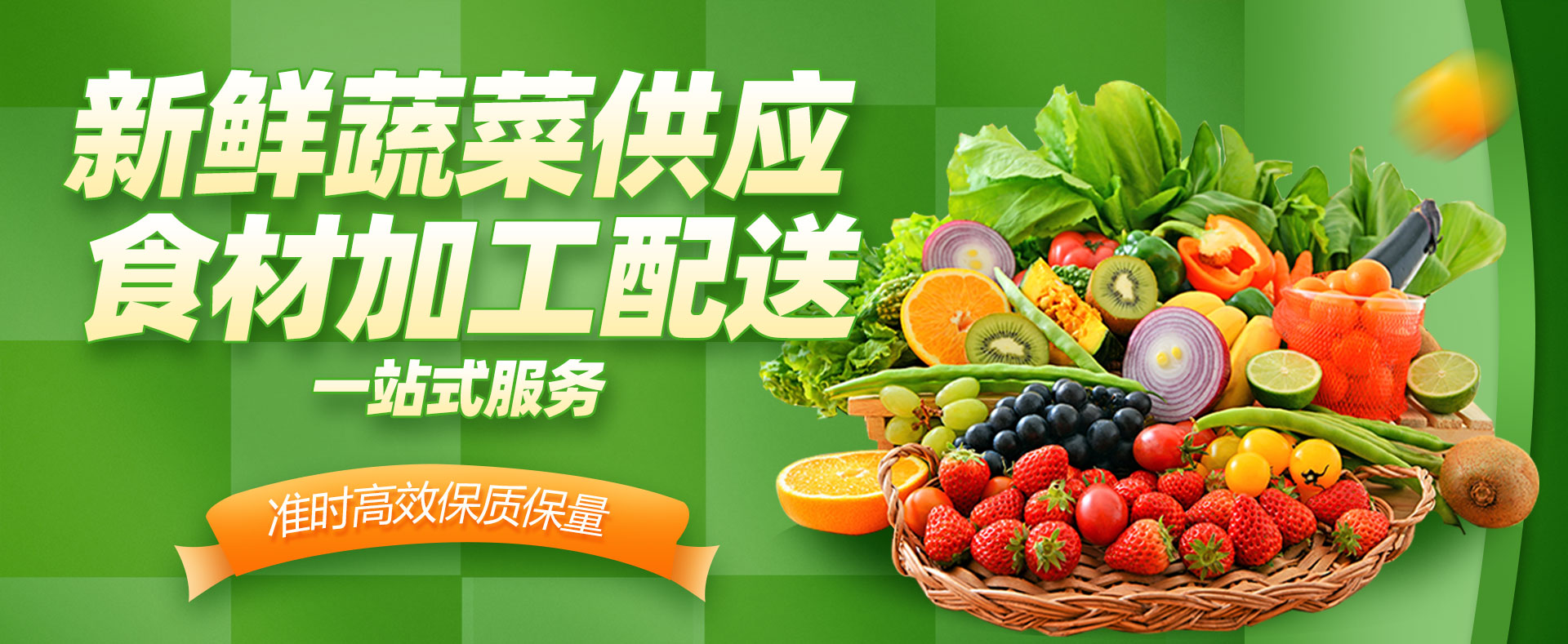 合序重庆净菜配送公司